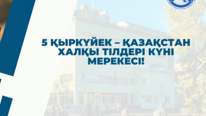 Тілдер мерекесіне орай мектебімізде «Тіл – ұлттың жаны» атты іс-шара және зияткерлік сайыс өткізілді.